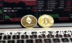 tpWallet中的闪兑功能：提现