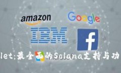 tpWallet：最全面的Solana支持