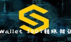 如何解决tpWallet ISDT转账错