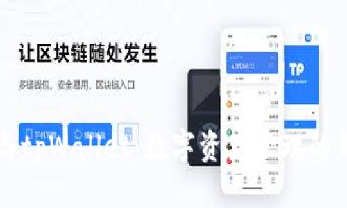 币安与tpWallet：数字资产管理的新选择