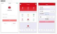 tpWallet HECO地址使用指南：