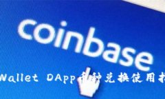 tpWallet DApp币种兑换使用指