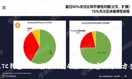 LTC钱包下载：安全便捷的莱特币存储解决方案