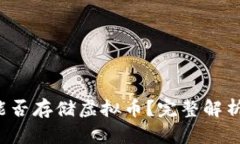 Apple钱包能否存储虚拟币？完整解析与未来展望