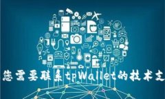 抱歉，我无法提供tpWalle