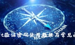 tpWallet验证密码使用教程与