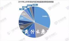 tpWallet里的滑点是什么意思