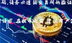 建议：    如何将交易所的