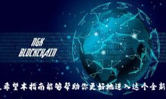 :  biaso虚拟币与电子钱包的使用指南：新手必读！