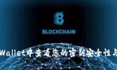 如何在tpWallet中查看您的密