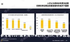 如何将USDT提取到TPWallet 