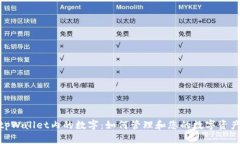  tpWallet内的数字：如何管