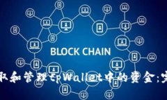 如何提取和管理tpWallet中的