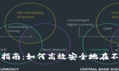 思考和关键词tpWallet链间转