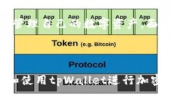   tpWallet客户端下载与使用