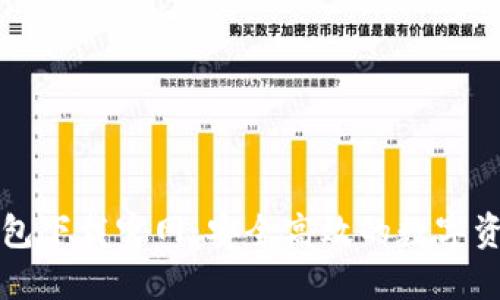 Token.im钱包下载官网：安全高效的数字资产管理工具