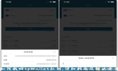 如何找回tpWallet私钥：详细指南及解决方案