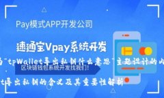 下面是为“tpWallet导出私钥