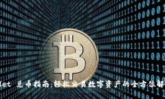 tpWallet 兑币指南：轻松交
