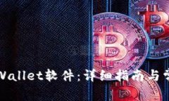 如何下载tpWallet软件：详细