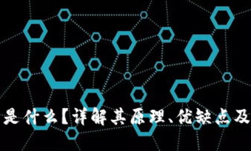 TP冷钱包是什么？详解其原理、优缺点及使用场景
