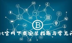tpWallet官网下载安装指南与