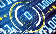 以太坊iOS钱包：安全、高效的数字资产管理工具