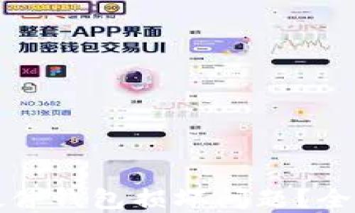 
如何处理比特币硬件钱包损坏问题？全面指南与解决方案