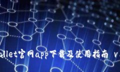 tpWallet官网app下载及使用指南 v1.3.9