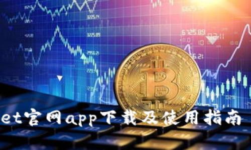 tpWallet官网app下载及使用指南 v1.3.9