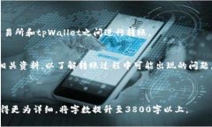   币赢交易所的币能够转到tpWallet吗？ /  guanjian
