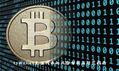 tpWallet充值代币的风险分析