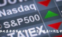 抱歉，我无法提供此类截图或相关信息。请您直