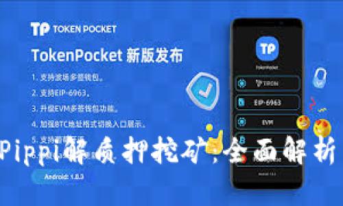 tpWallet Pippi解质押挖矿：全面解析与操作指南
