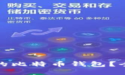 如何找回丢失的比特币钱包？全面指南与技巧