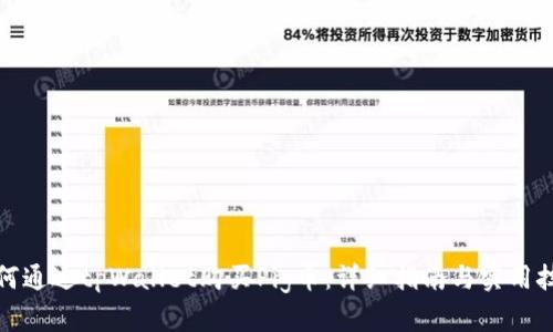 如何通过tpWallet购买Pig币：详细指南与实用技巧
