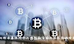 比特币暴涨对个人钱包和市场的深远影响分析