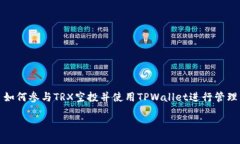 如何参与TRX空投并使用TPWallet进行管理如何参与