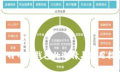 比特币冷钱包的选择与使用指南