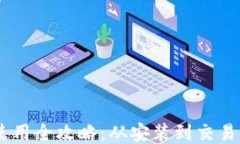 以太坊钱包使用全攻略：