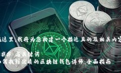 在这里，我将为您构建一个接近且的及相关内容