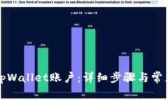 如何注销tpWallet账户：详细步骤与常见问题解答