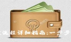 tpWallet充值流程详细指南：一步步教你轻松充值