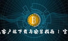 比特币钱包客户端下载与