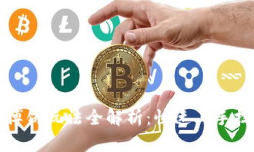tpWallet博饼玩法全解析：快速上手技巧与攻略