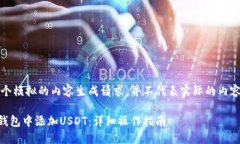 请注意：以下是一个模拟