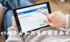 tpWallet删除后如何重新安装