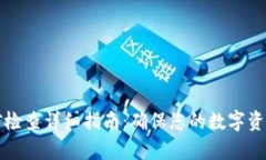tpWallet授信检查详细指南：