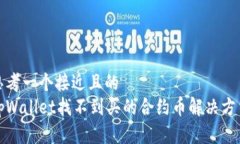 思考一个接近且的  tpWal