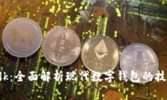 tpWalletsdk：全面解析现代数字钱包的技术解决方案